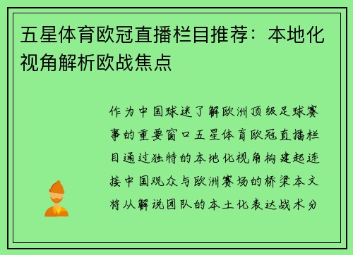 五星体育欧冠直播栏目推荐：本地化视角解析欧战焦点