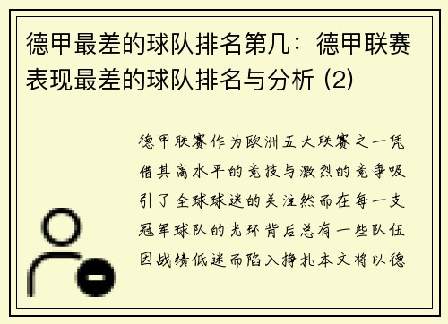 德甲最差的球队排名第几：德甲联赛表现最差的球队排名与分析 (2)