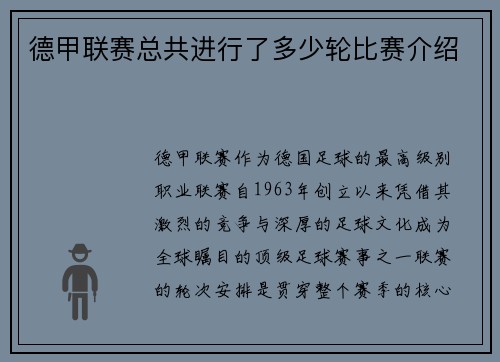 德甲联赛总共进行了多少轮比赛介绍