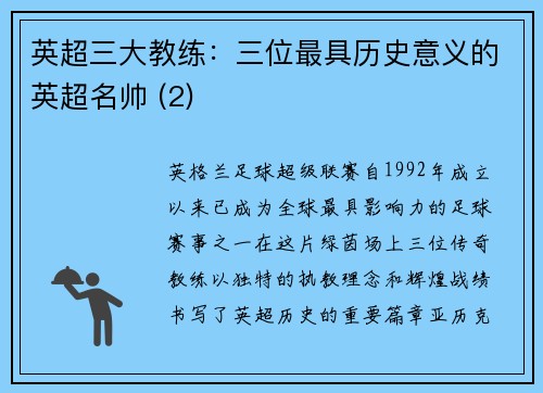 英超三大教练：三位最具历史意义的英超名帅 (2)