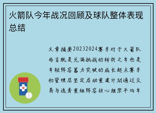 火箭队今年战况回顾及球队整体表现总结